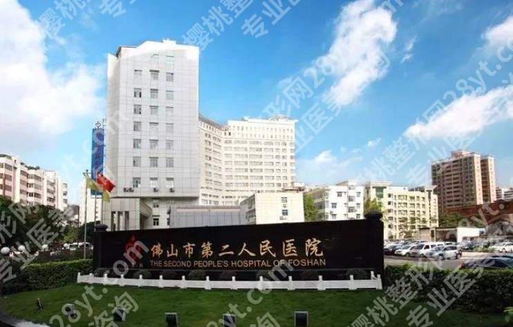 佛山第二人民医院双眼皮做的怎么样？各种优势阐述