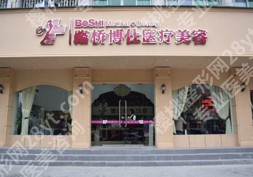 台州整形医院排名前十位都有哪些？台州医院、艺星、韩辰等技术在线！