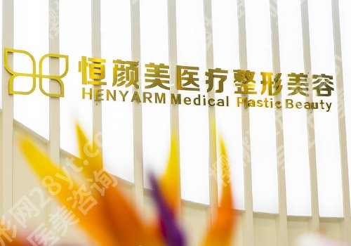 湖州整形外科哪里好？中心医院、第一人民医院、曙光威兹曼等都很不错！