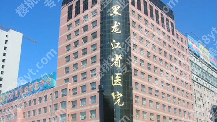 哈尔滨省医院(黑龙江省医)隆胸手术费用贵不贵？戳进来看详情