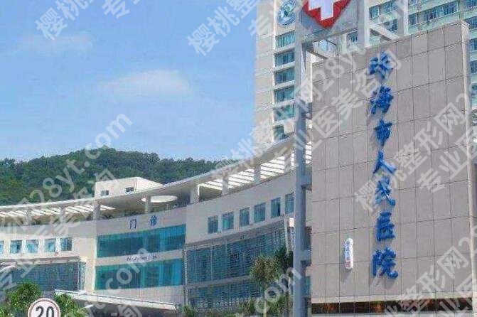珠海人民医院牙齿矫正价格贵吗？医院基本介绍