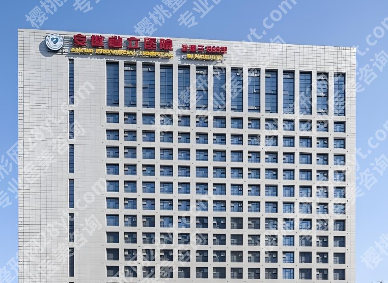 合肥整形医院排名前十位有哪些？分享这几家实力派医院榜单