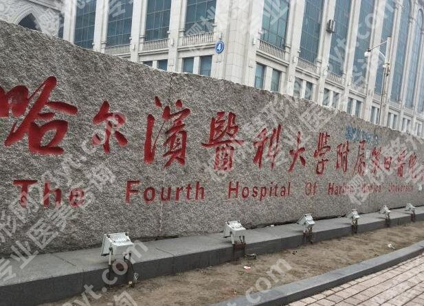 哈尔滨医科大学附属第四医院丰胸多少钱？隆胸费用1万元起