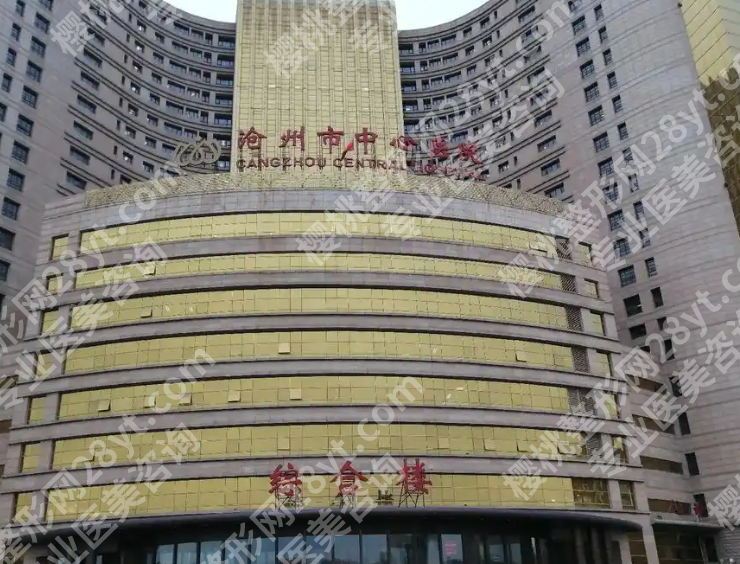 沧州医美医院排名榜有哪些？了解前五医院简介