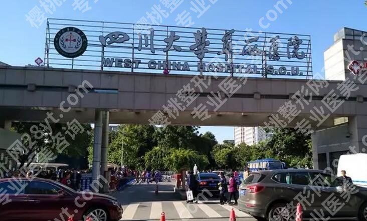 华西医院丰胸手术费用贵吗？全新收费标准更新！就诊必看