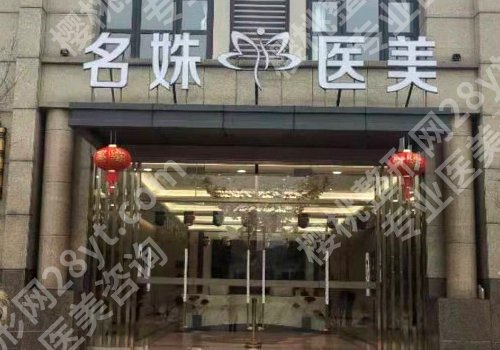 芜湖医美医院哪家好？曙光、名姝、瑞丽等审美口碑在线