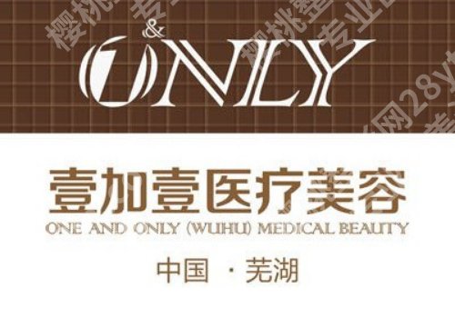芜湖医美医院哪家好？曙光、名姝、瑞丽等审美口碑在线