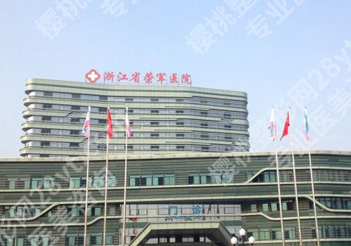 嘉兴十大整形医院排名更新！荣军、第二医院、人民医院等可选