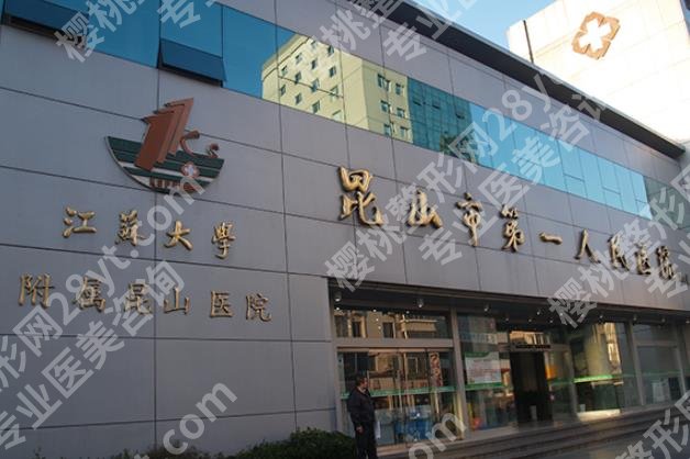 昆山有几家正规美容医院排名，公私医院上榜查看