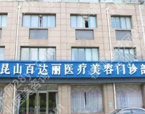 昆山有几家正规美容医院排名，公私医院上榜查看