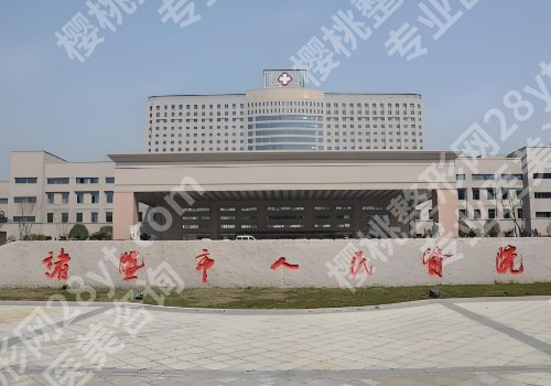 诸暨人民医院牙科医生名单更新！许杰峰、黄水明、沈海华不容错过！