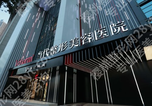 重庆十大整形医院名单介绍！西南医院、当代、美莱等信息出炉！
