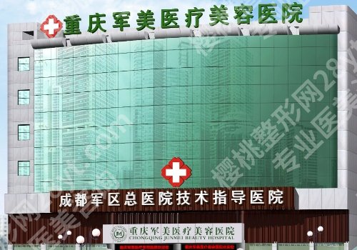 重庆十大整形医院名单介绍！西南医院、当代、美莱等信息出炉！