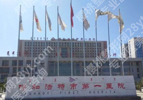 呼和浩特整形医院有哪些？人民医院、附属医院、京美都很厉害！