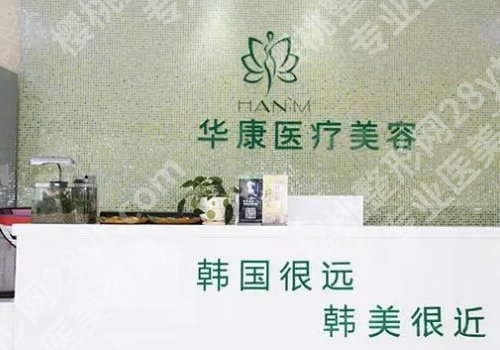 廊坊十大整形医院排名榜单公布！艾美、医大、华康等纷纷上榜！个个实力派！