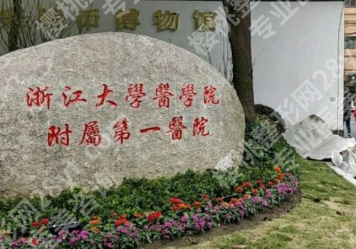 浙医一院口腔科汪国华怎么样？技术大牛、案例分享！就医攻略！