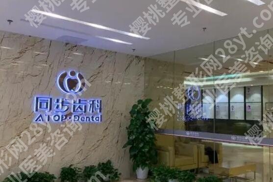 深圳同步齿科牙冠价格怎么样？看顾客的亲身点评内容