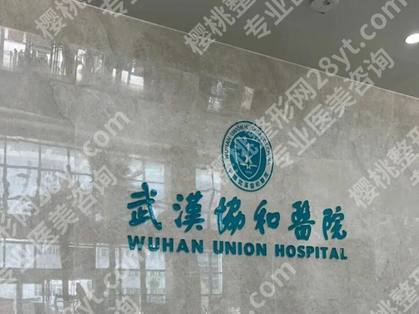 武汉十大整形医院的地址在哪？这五家医院个个技术出彩