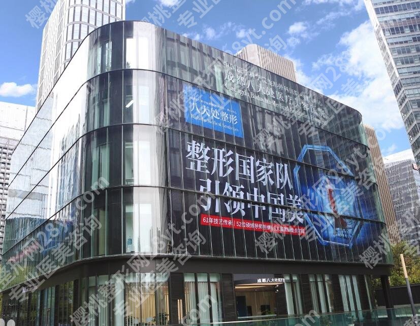 成都八大处医疗美容医院丰胸多少钱？2025价目表参考！