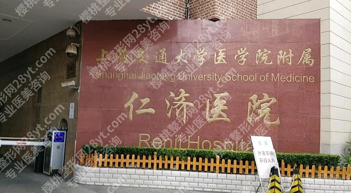 上海仁济医院丰胸怎么样？技术靠谱吗？案例图反馈！