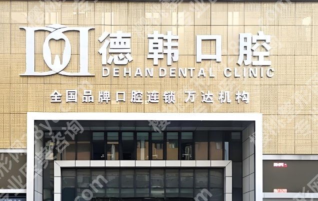 25年昆明口腔医院排名前十!美奥、德韩等实力和口碑测评~