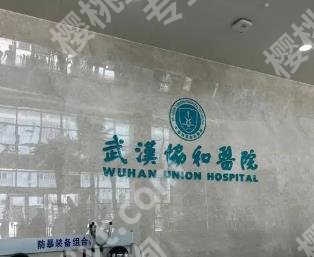 武汉协和医院口腔科种植牙多少钱?核心项目一览