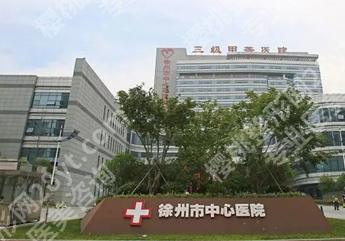 徐州医美整形医院哪家好？市第一人民医院、中心医院、医科汇美等上榜！