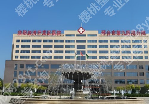 邢台医美医院排名前十更新!人民医院、中医院、九医院等值得选!
