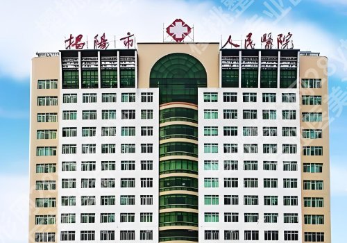 揭阳人民医院种牙科怎么样？满意度高，值得推荐！