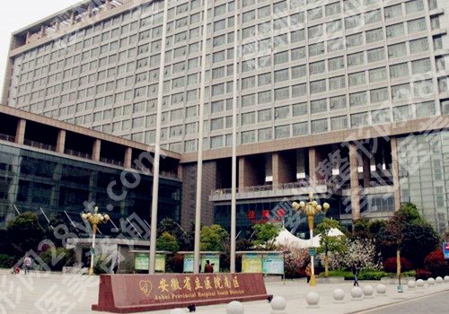 安徽省立医院祛疤哪个医生好?钟晓红、王强、王明刚人气暴涨!