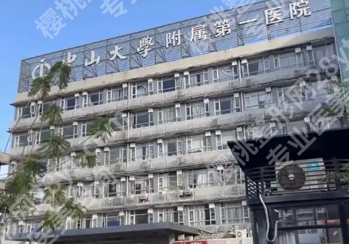 中山一院牙科收费标准高吗？医生信息、网友点评一览！