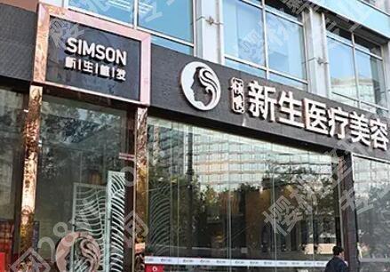 北京新生植发医院怎么样?简介+案例反馈了