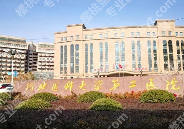河北医科大学第二医院丰胸怎么样？详细介绍看这里啦