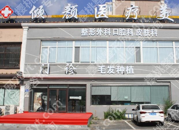 大庆医美口碑好的有哪些？了解top5医院榜单