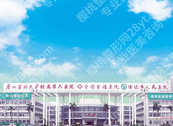 清远医美排行有哪些？盘点前五医院简介