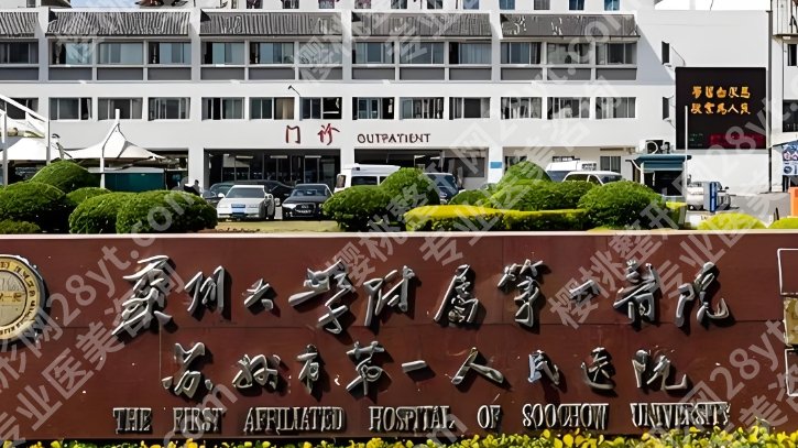 苏州颧骨整形哪里好？25年医院排名以及实力口碑分享！附价格