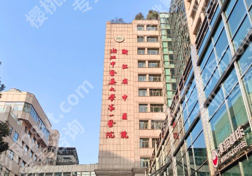 浙江省中医院激光脱毛怎么样？科室亮点及交通导航更新！附25年价格表