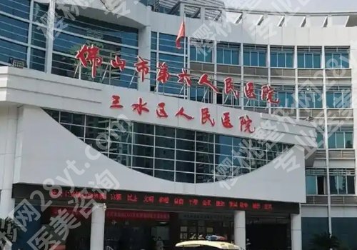 三水人民医院口腔科出诊时间公布！了解医院亮点_到院须知查看