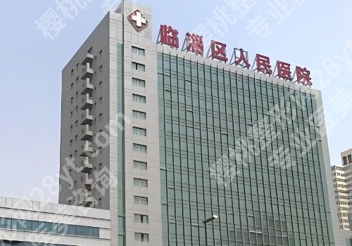 淄博医美医院正规的公布！妇幼保健院、桓台医院、临淄医院等口碑爆棚！