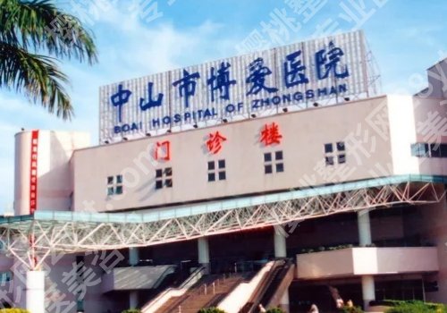 中山十大整形美容医院有哪些？第二医院、人民医院、博爱医院等上榜
