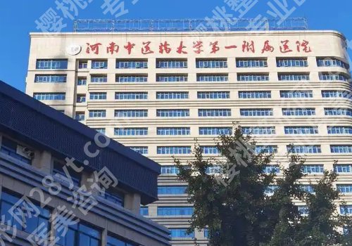 郑州整形外科医院排行榜公布！人民医院、中心医院、中医药一附院等口碑实力兼具！