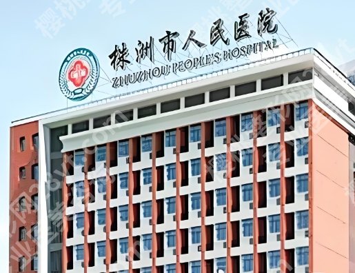 株洲医美医院排名如何？前五医院信息查看