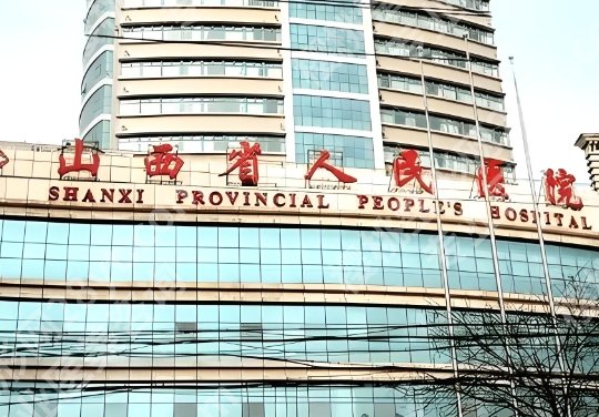 太原十大整形医院有哪些？TOP10揭晓，榜首地位难以撼动
