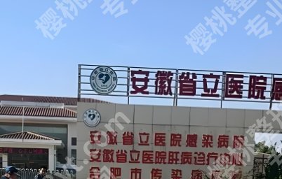 合肥省立医院丰胸多少钱？院内环境介绍！收藏再看！