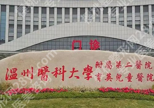 温州十大整形美容医院有哪些？中心医院、中西医结合医院、人民医院等实力强