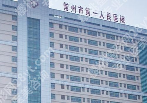 常州哪个医院有整形外科？常州三院、武进医院、第二医院等实力在线！