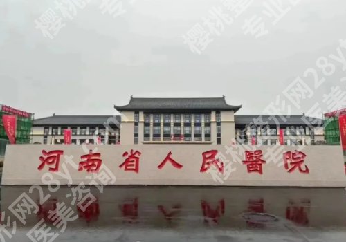海口整形外科医院排名公布!第五医院、海南二附院、人民医院等不容错过