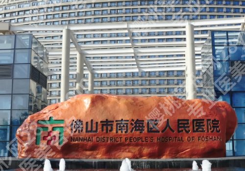佛山整形外科医院排名更新！第二医院、顺德医院、人民医院等口碑审美在线