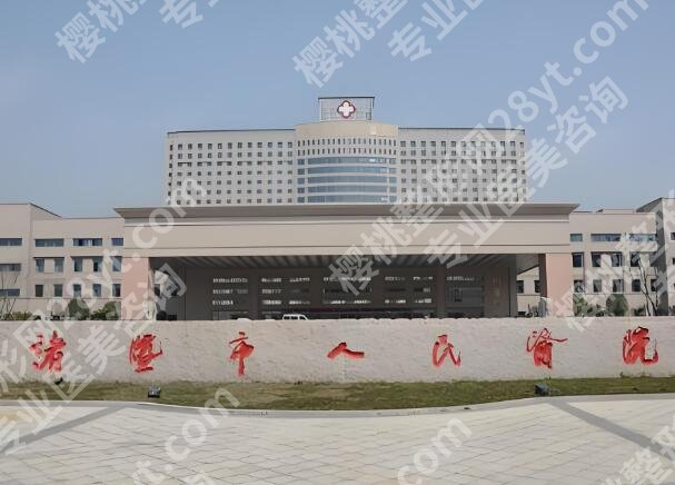 诸暨人民医院隆胸费用贵吗？了解价格明细与相关点评查看