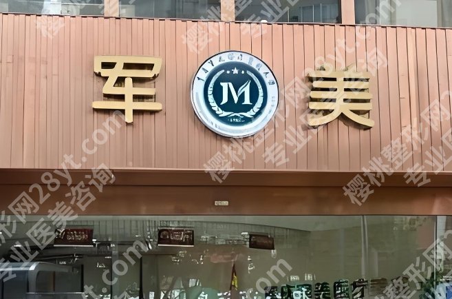 广州医美整形医院哪家好？军美、曙光、荔湾等医院凭实力上榜！